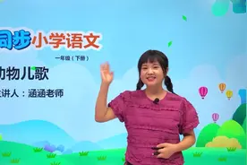 一年级下册人教版语文第五单元5视频封面