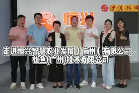 《广东饲料》走进恒兴#中国渔业看广东 #水产饲料视频封面