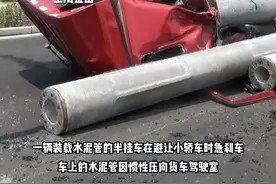 #救援现场 紧急刹车后，半挂货车“飞”出一堆水泥管困住驾驶员，消防紧急救援#安全第一 #高温下的劳动者视频封面