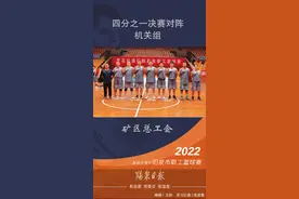 2022阳泉市职工篮球赛！四分之一决赛名单出炉！#比赛 #篮球 #决赛