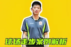 今天的案例都是关于走步，你们觉哪个球最有争议？#篮球规则 视频封面