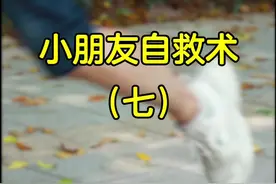 小朋友自救术（ 七 ）小朋友遇袭“抓肩膀”时该如何巧妙逃脱？#西米米  #抖音安全知识 #自救 @抖音短视频