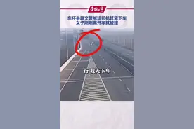 命悬一线！车坏半路交警喊话司机赶紧下车，女子刚刚离开，车就被撞！视频封面