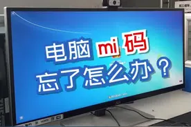 电脑开机密码忘了怎么办？自己也能搞定的简单教程、@抖音短视频 #电脑 #电脑知识 #电脑小技巧 #干货