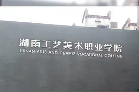 益阳小姐姐最多的学校－湖南工艺美院#湖南 #益阳 #美术 #学校 @贝壳视频封面