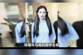 #杨幂民国学生装，，杨幂民国学生造型杨幂， #密室大逃脱宁波录制，上班，大幂幂好美#明星视频封面