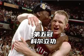 盐湖城下毒彻底激怒乔丹，总决赛第六场乔丹狂虐爵士，科尔准绝杀视频封面