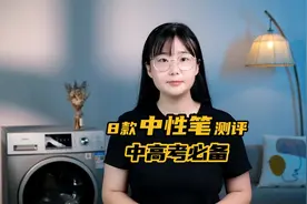 8款中高考专用中性笔测评，哪款最好用？铅笔带错有没有影响？视频封面