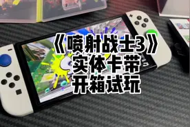 《喷射战士3》实体卡开箱#switch #任天堂switch #喷射战士3视频封面