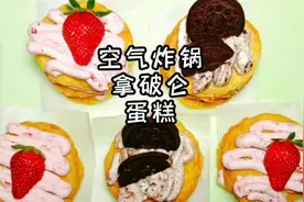 香酥美味的拿破仑蛋糕，只用蛋挞皮就能轻松做出，做法简单零失败视频封面