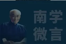 禅宗牧牛图是讲渐修法门，南怀瑾详细讲解。#南怀瑾 #国学智慧 #修行之路 #禅修养心 @DOU+小助手视频封面