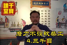 于宝课堂：磨刀不误砍柴工4.三千目 #磨刀#研磨#厨房知识