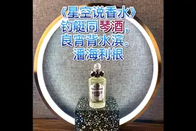 “潘海利根琴酒”全面评测。#创作灵感 #香水 #香水测评