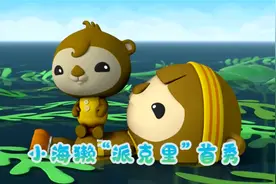 妈 小海獭最喜欢在妈妈肚子上睡觉舅 是谢灵通视频封面