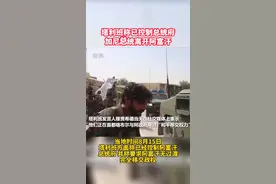 塔利班称已控制总统府，加尼总统离开阿富汗视频封面