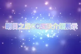 来看看第一代cc到第四代得变化#明日之后 #明日之后时装