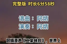 这才是《二泉映月》真正的原版，#阿炳 #二胡独奏 #再忆经典 #二胡 #弘扬国乐视频封面