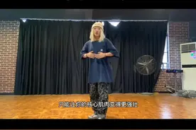 教学第一弹｜【核心如何做爆发】有心想练力量爆发的同学 一定要看完。干货！#原相机#练舞 @抖音短视频视频封面