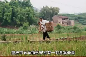 六旬大爷背篓背妻子生活30年，背篓夫妻感人故事 #励志  #感恩  #抖音小助手视频封面