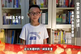 听儿子讲述《真理的味道非常甜》视频封面
