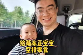 听说儿子没零食了，隔空投喂试一试！#山东生活日记 #爸爸带娃视频封面