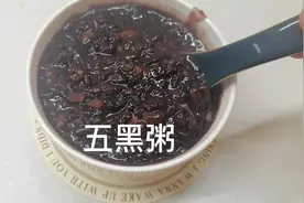 乌发补肾的五黑粥，黑色食物入肾经，高蛋白的黑豆，浓香的黑芝麻视频封面