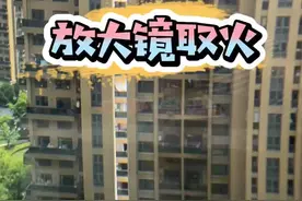 古有钻木取火，今有放大镜取火#科学实验