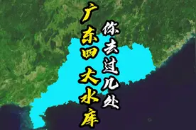 广东四大水库：你过去几处#旅行推荐官 #带你看风景视频封面