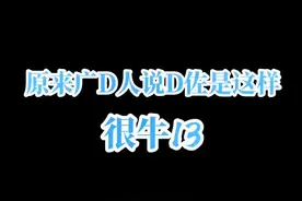 在#广东 有比咸鸭蛋梗劲抽#粤语 。#一本正经飚方言 #搞笑 #抖音小助手