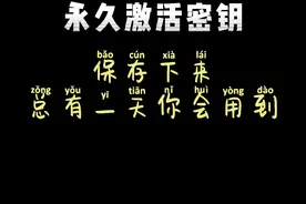 Win10 全版本永久激活密钥！赶紧保存下来，总有一天你会用到的！#程序员 #电脑技巧 #抖音小助手视频封面