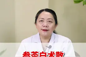 参苓白术散和香砂六君丸，健脾除湿怎么选?视频封面