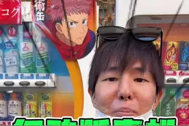 😂为什么只有日本会遍地自动贩卖机？？#大阪 #日本 #海外 #旅行大玩家 @松本在大阪视频封面