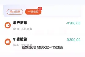 #信用卡 #干货分享 打开信用卡APP查吧，退回来年费吃肉肉视频封面