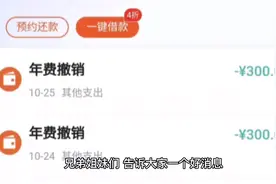 #信用卡 #干货分享 打开信用卡APP查吧，退回来年费吃肉肉视频封面