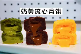 3个口味的奶黄流心月饼教程来喽～内附流心好包不易溶化的小技巧
