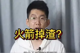火箭掉渣是怎么回事？#暑期知识大作战 #学浪计划 #守护青少年 #涨知识 #科普 @抖音科技