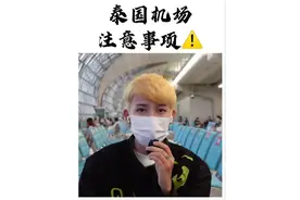 泰国机场✈️注意事项 赶早不赶晚～ 都是亲身经验啊视频封面