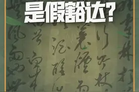 第12期 | 意公子大话苏东坡 我们一直以为苏东坡天生豁达，其实不是的，他跟我们每个普通人一样，也要经历如何消解苦难，从假豁达到真的豁达的过程。这个视频送给所有在生活中努力前行的人，希望这个同行者和领路人，能带给我们力量。#意公子讲艺术 #意公子大话苏东坡 #苏东坡是假豁达 #国宝很有戏 @抖音青少年 @中国文物交流中心视频封面