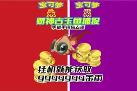 挂机就能自动刷金币，宝可梦朱紫古玉鱼捕捉攻略#宝可梦朱紫视频封面