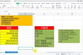 金山WPS表格单元格输入规范日期格式 #excel技巧  #办公技巧