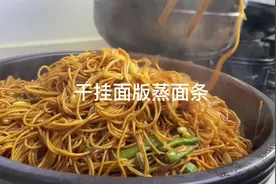 用干挂面也可以做出根根分明、不干不粘的蒸面条哦#疫情居家美食