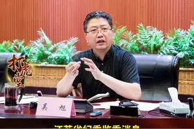 #反腐 南通市政协原副主席吴旭涉嫌严重违纪违法，目前正接受纪律审查和监察调查视频封面