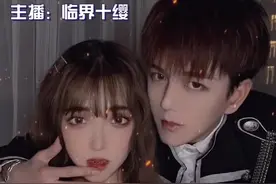 #临界十缨回应与罗西网恋 #灵界十罗缨西虐狗式回复为啥我的网恋曲折就算了还都是油腻大叔@临界十缨@罗西