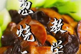 为粉丝烹饪一道记忆中的葱烧香菌，能让你念念不忘的味道是什么呢？#宅家花式轻食餐挑战 #DOU来尝鲜