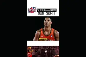 全世界篮球选材的第一标准都是身高，05年海耶斯落选，博古特状元视频封面