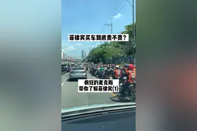 菲律宾买车贵不贵？每天一期带你了解不一样的菲律宾视频封面