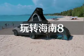 #三亚旅游攻略终于找到最干净的免费海滩啦，适合露营玩水，视频封面