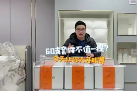 60支面料一直被大家误解，但其实和其他高品质套件相比视频封面