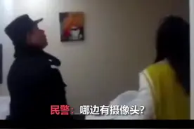 “针孔摄像头！” 女孩发现宾馆房顶闪红光，民警进门愣住了#安全出行 #女性安全 #酒店 #安全视频封面