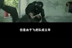 #香港飞虎队#飞虎队与内地特警到底谁最厉害？视频封面